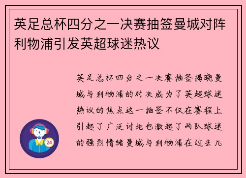 英足总杯四分之一决赛抽签曼城对阵利物浦引发英超球迷热议